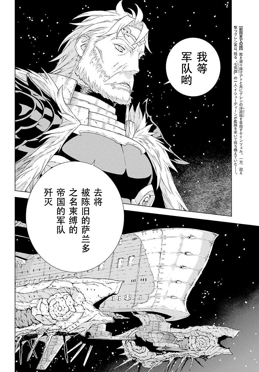 《魔域英雄传说》漫画 154话