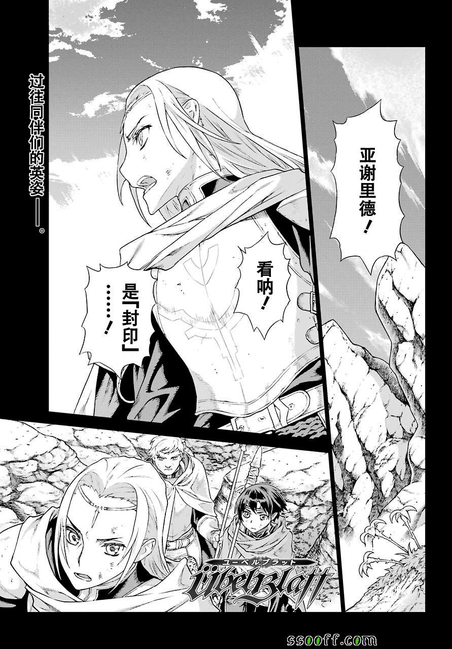 《魔域英雄传说》漫画 156话