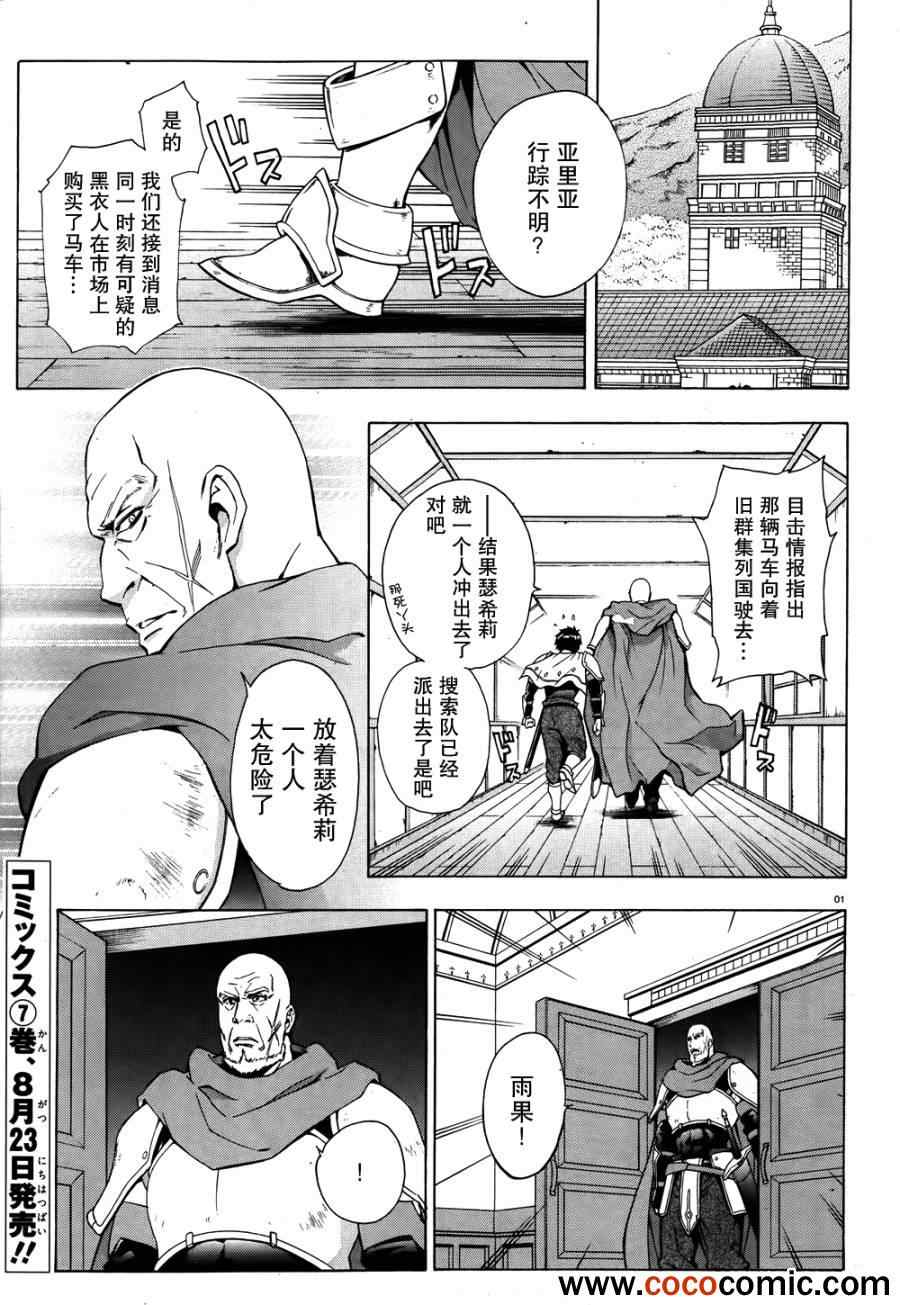 《圣剑锻造师》漫画 36集