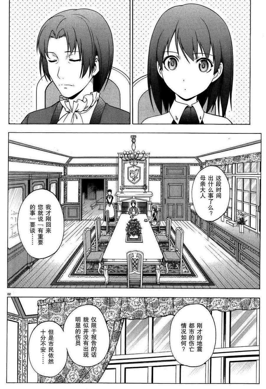 《圣剑锻造师》漫画 32集