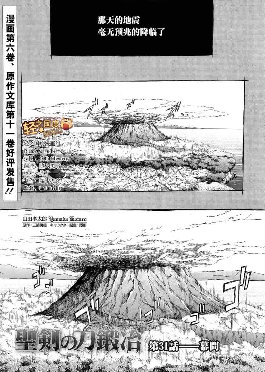 《圣剑锻造师》漫画 31集