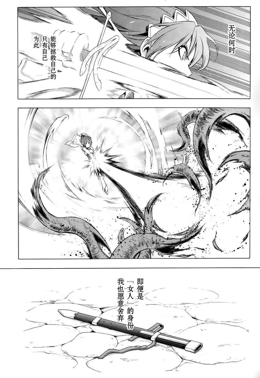 《圣剑锻造师》漫画 23集