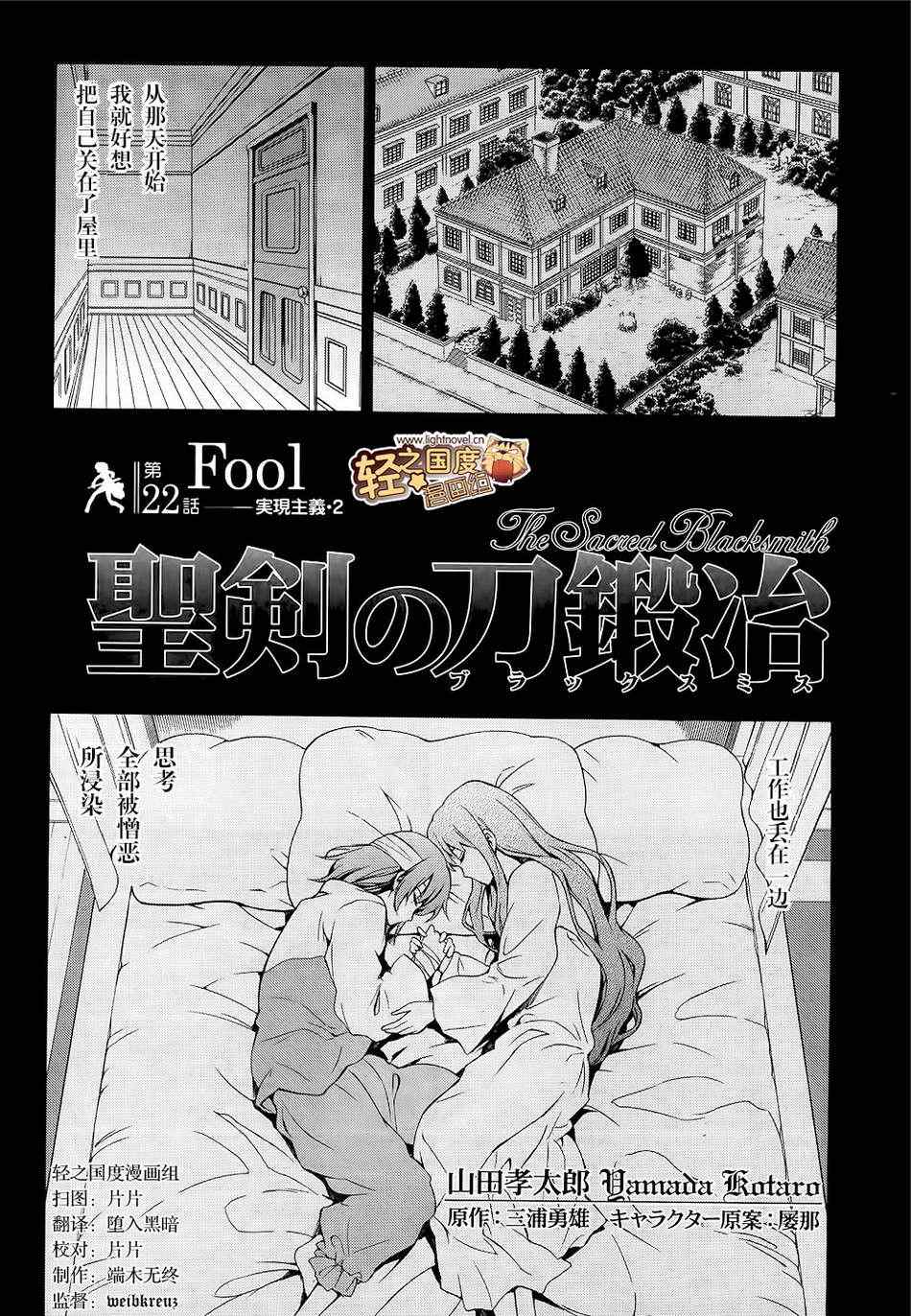 《圣剑锻造师》漫画 22集