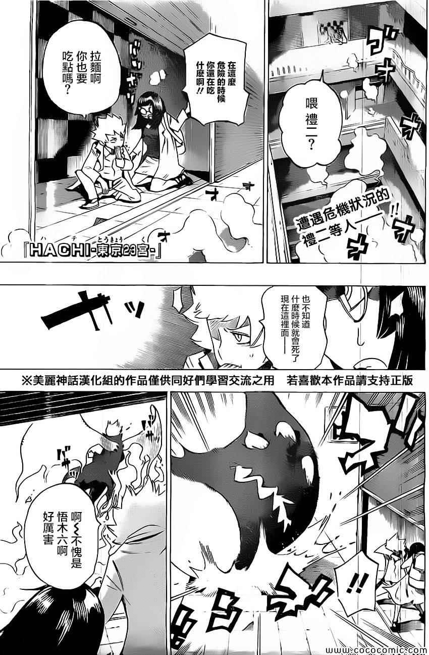 《HACHI -东京23宫-》漫画 东京23宫 017集