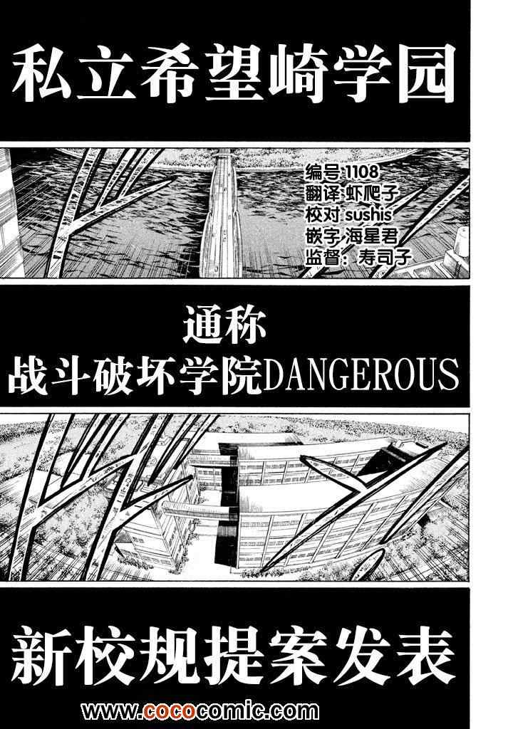 《战斗破坏学园DANGEROUS》漫画 战斗破坏学园 003集