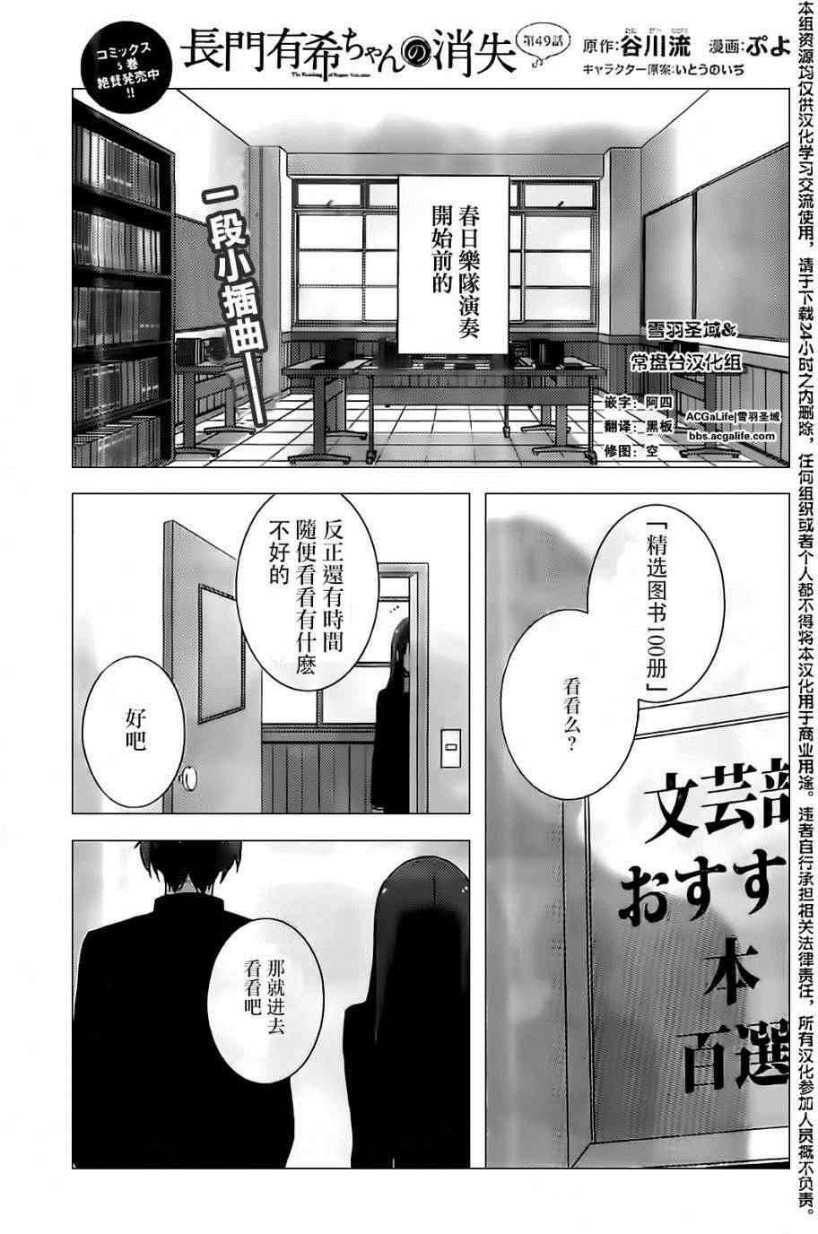 《长门有希酱的消失》漫画 长门有希酱49集