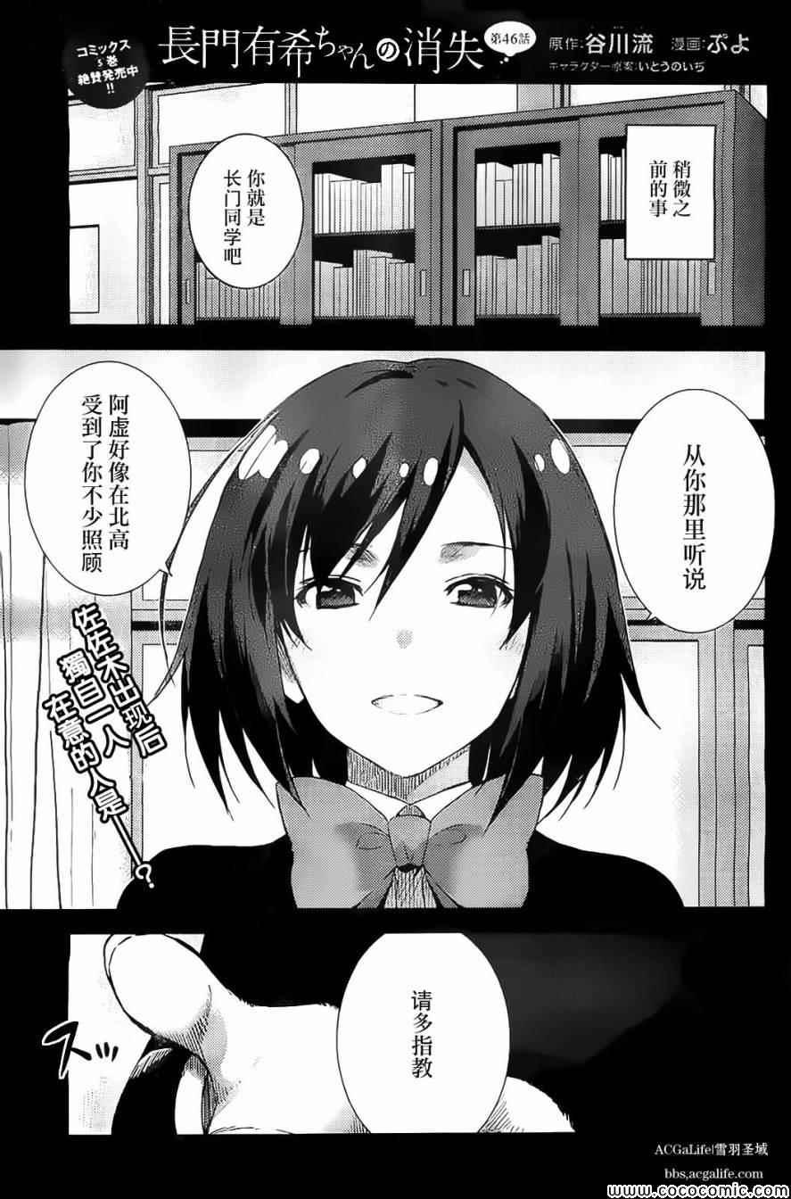 《长门有希酱的消失》漫画 长门有希酱46集