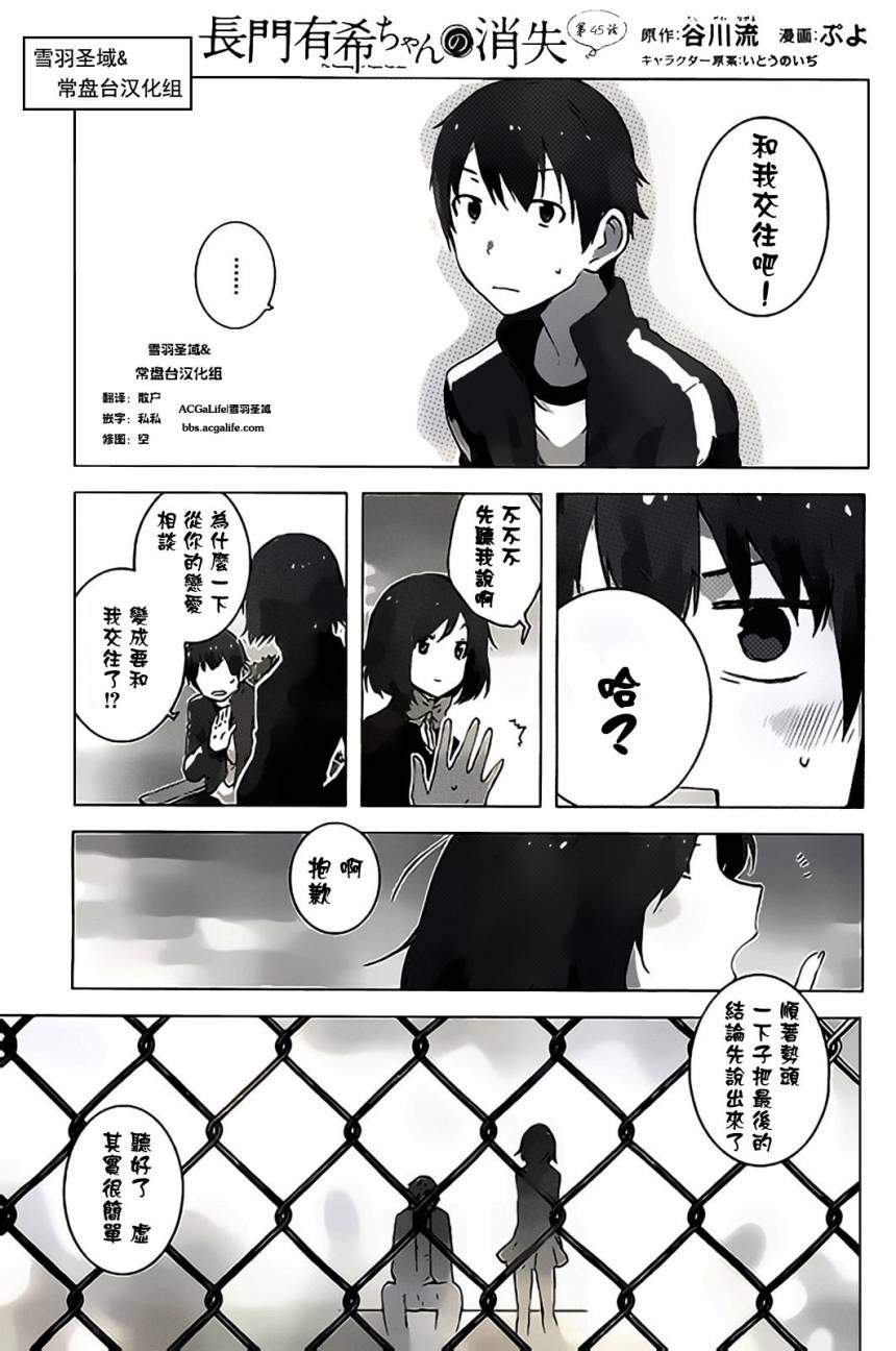 《长门有希酱的消失》漫画 长门有希酱45集