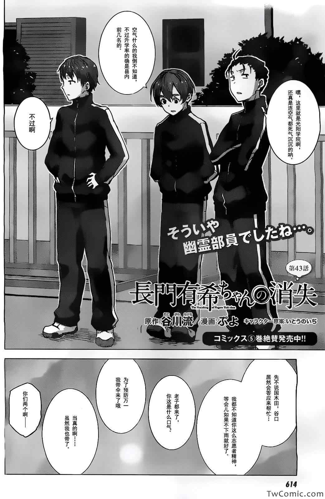 《长门有希酱的消失》漫画 长门有希酱43集