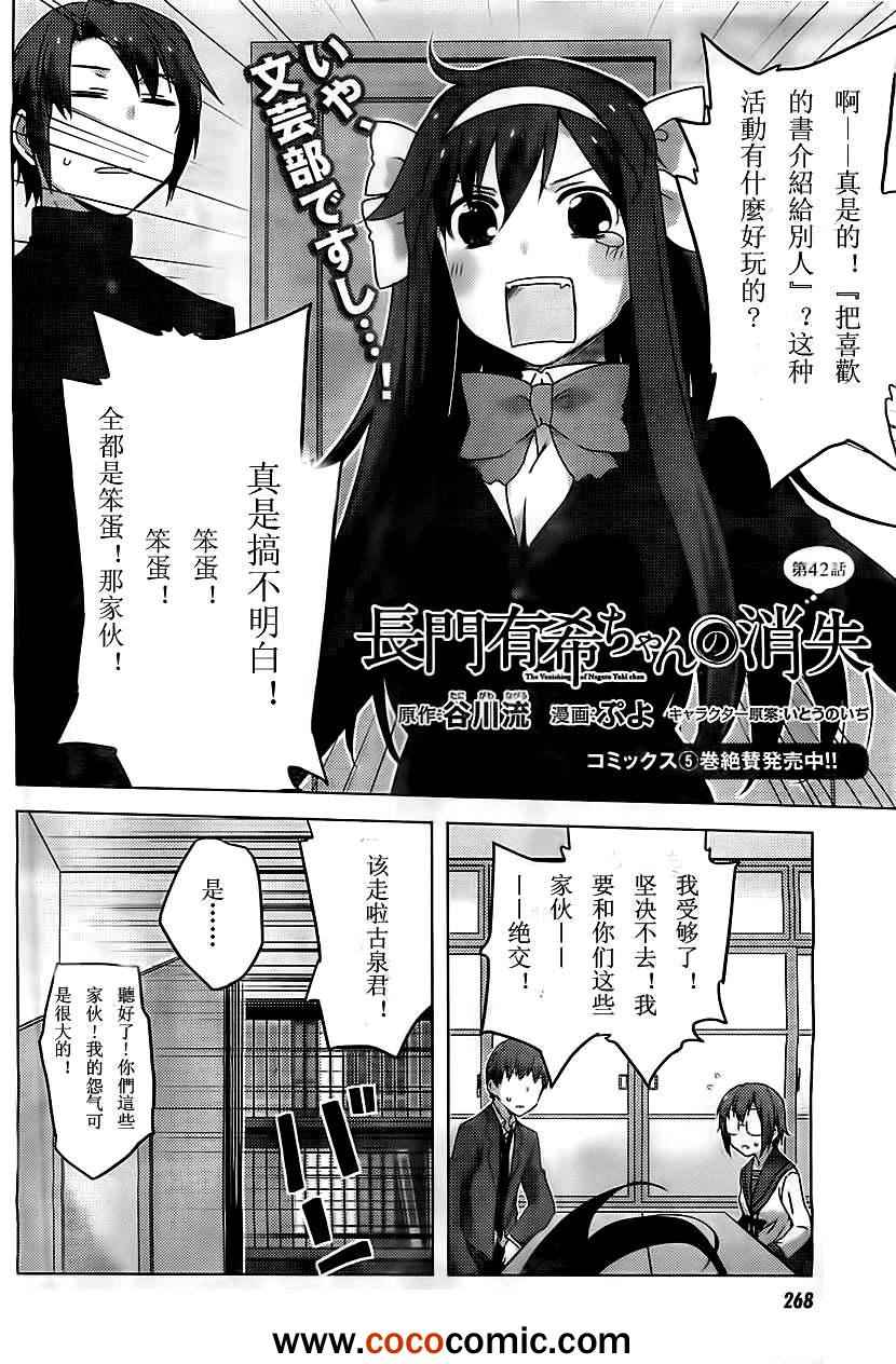 《长门有希酱的消失》漫画 长门有希酱42集