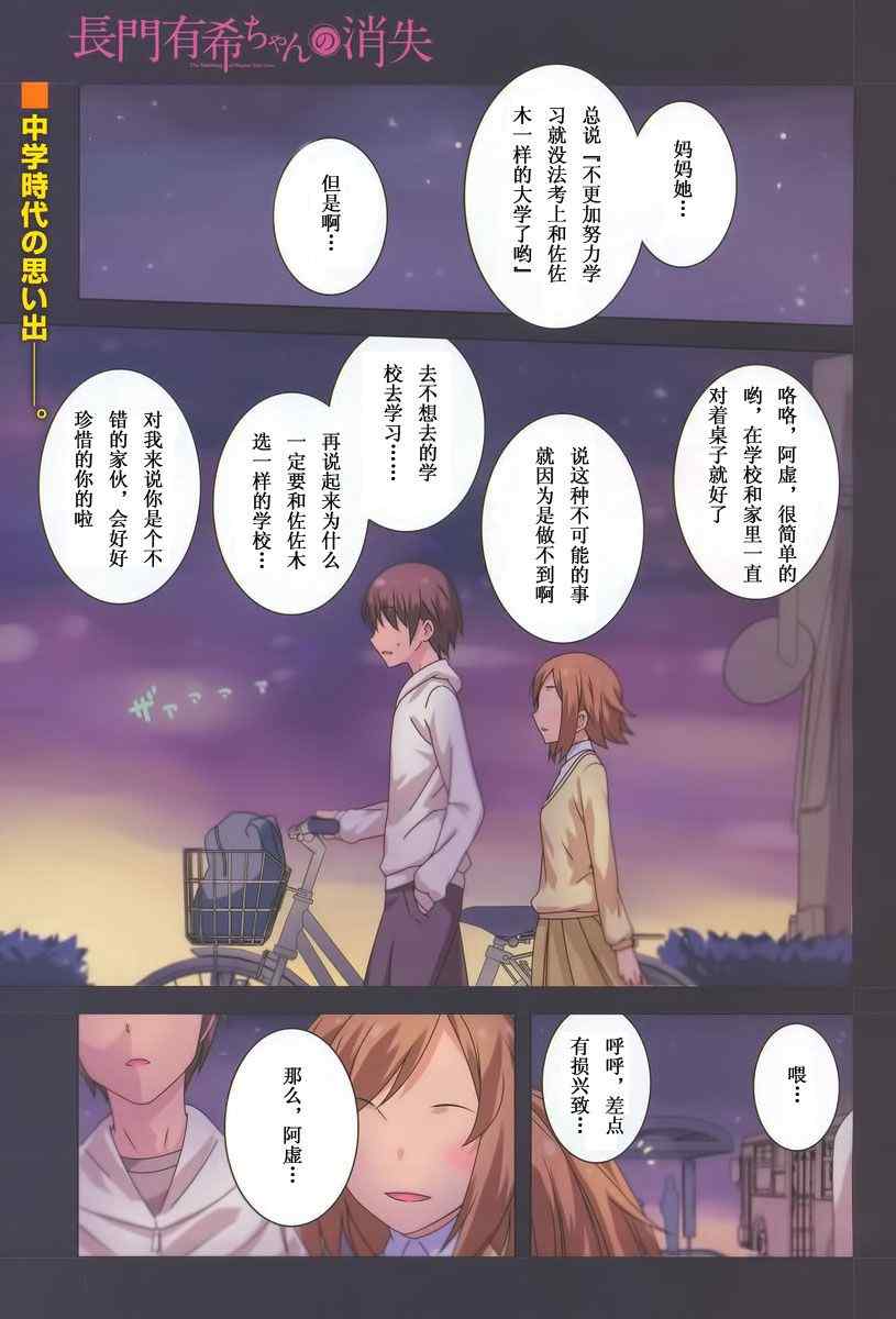 《长门有希酱的消失》漫画 长门有希酱39集