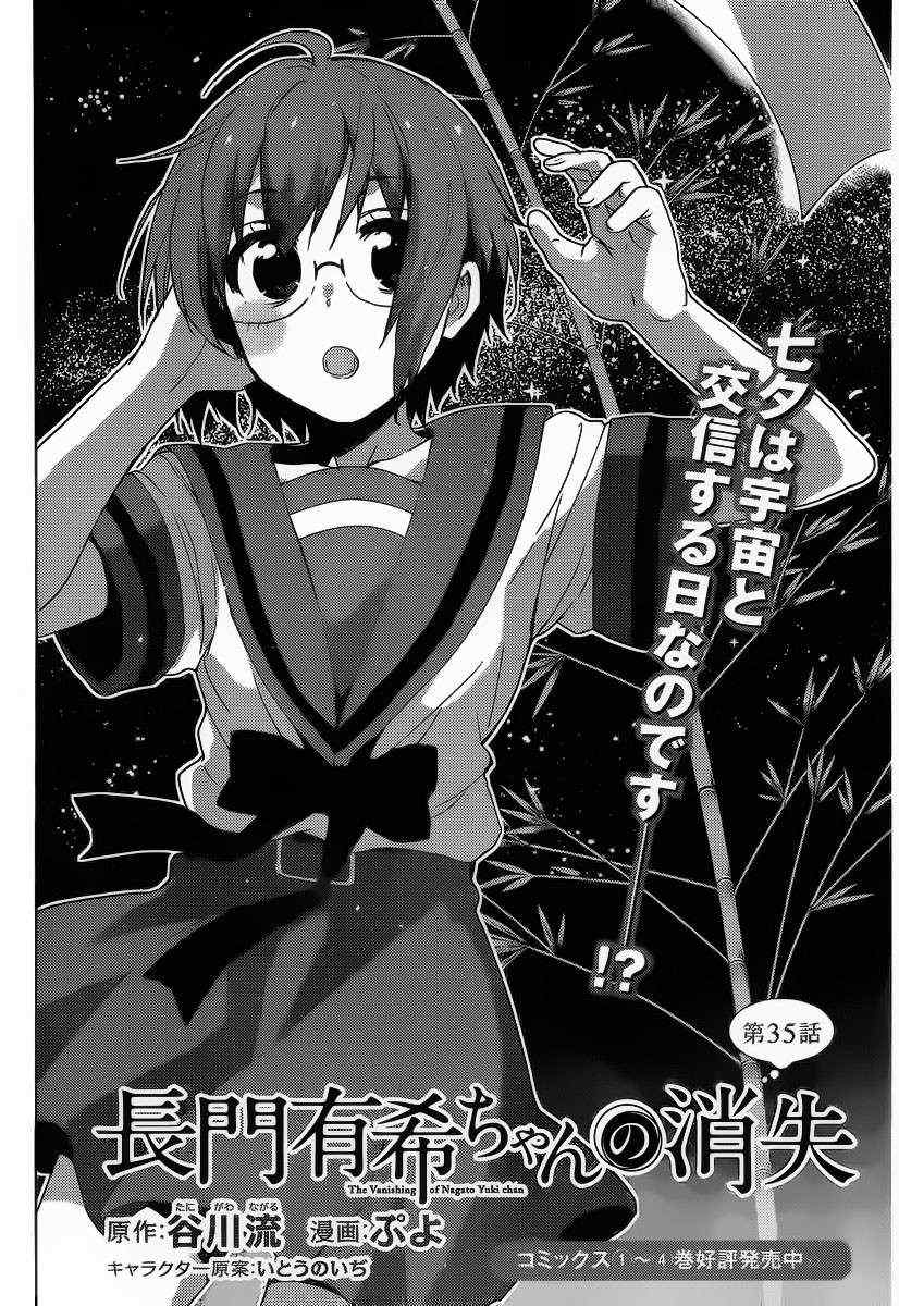 《长门有希酱的消失》漫画 长门有希酱35集