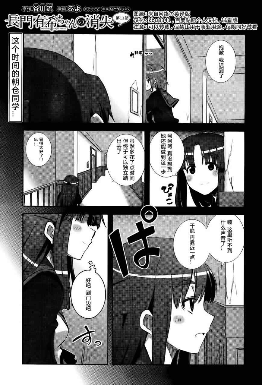 《长门有希酱的消失》漫画 长门有希酱13集