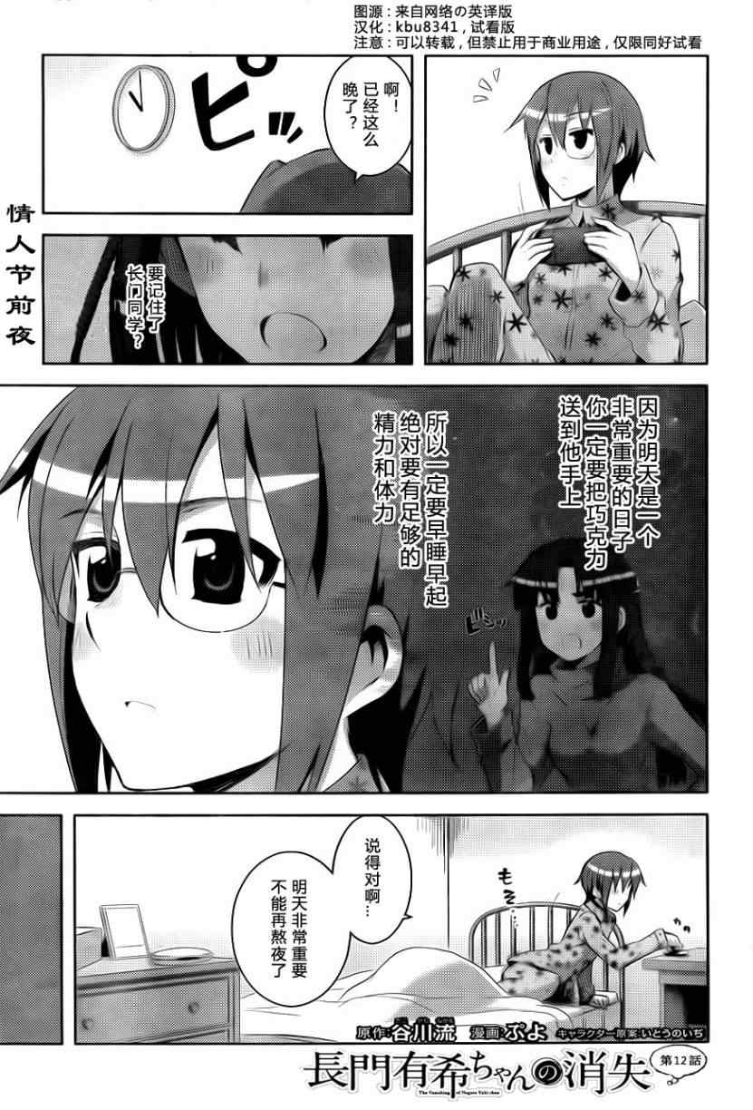 《长门有希酱的消失》漫画 长门有希酱12集