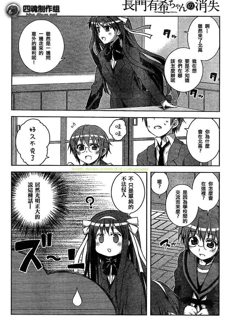 《长门有希酱的消失》漫画 长门有希酱09集