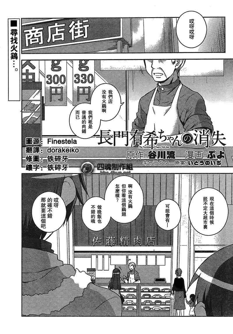 《长门有希酱的消失》漫画 长门有希酱03集