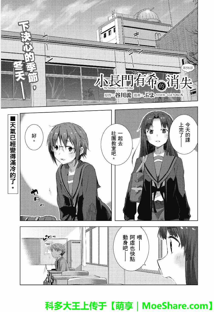 《长门有希酱的消失》漫画 长门有希酱56集