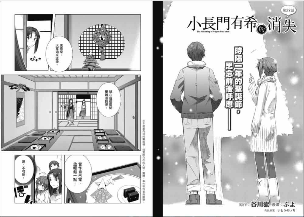 《长门有希酱的消失》漫画 长门有希酱58集