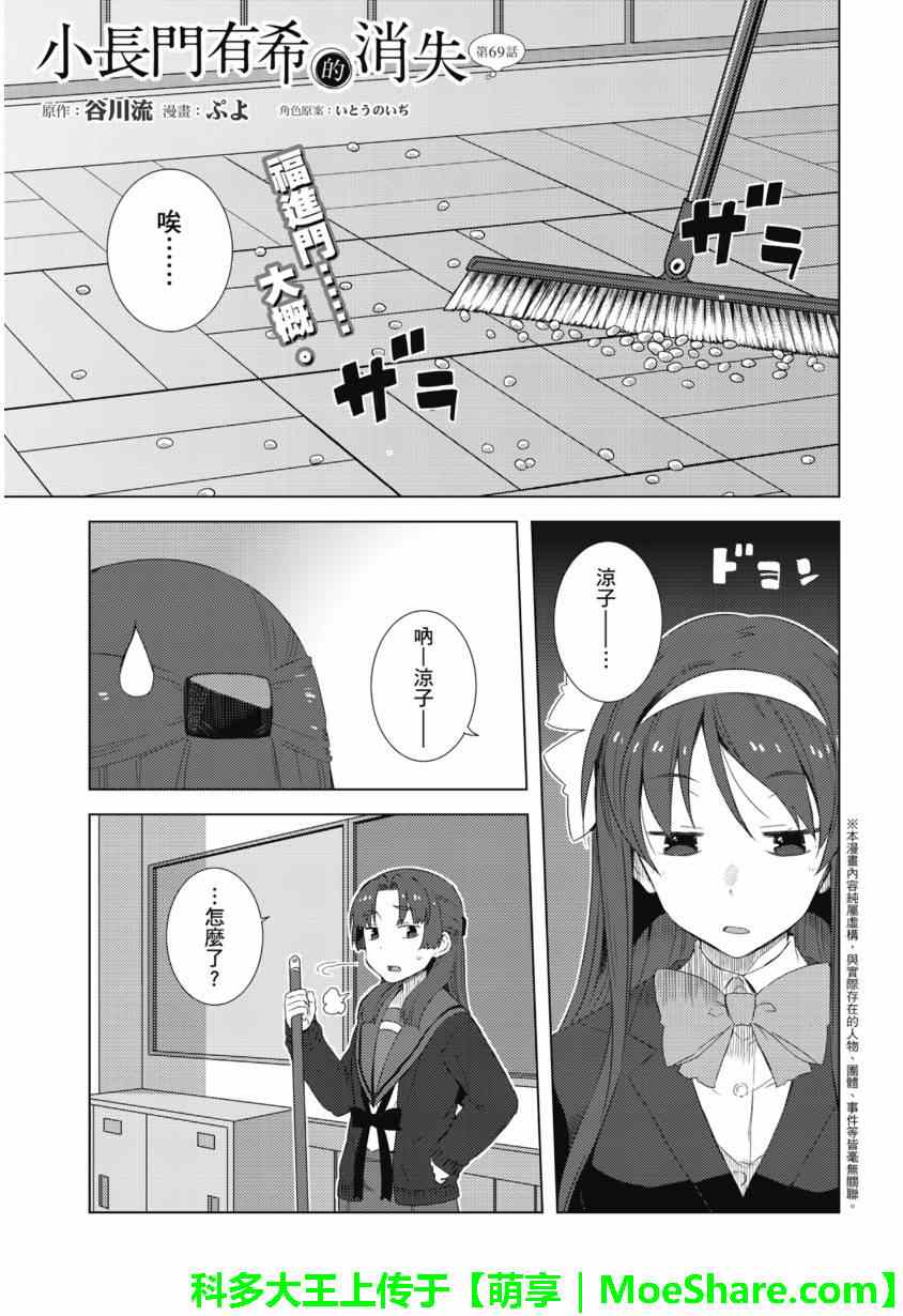 《长门有希酱的消失》漫画 长门有希酱69集