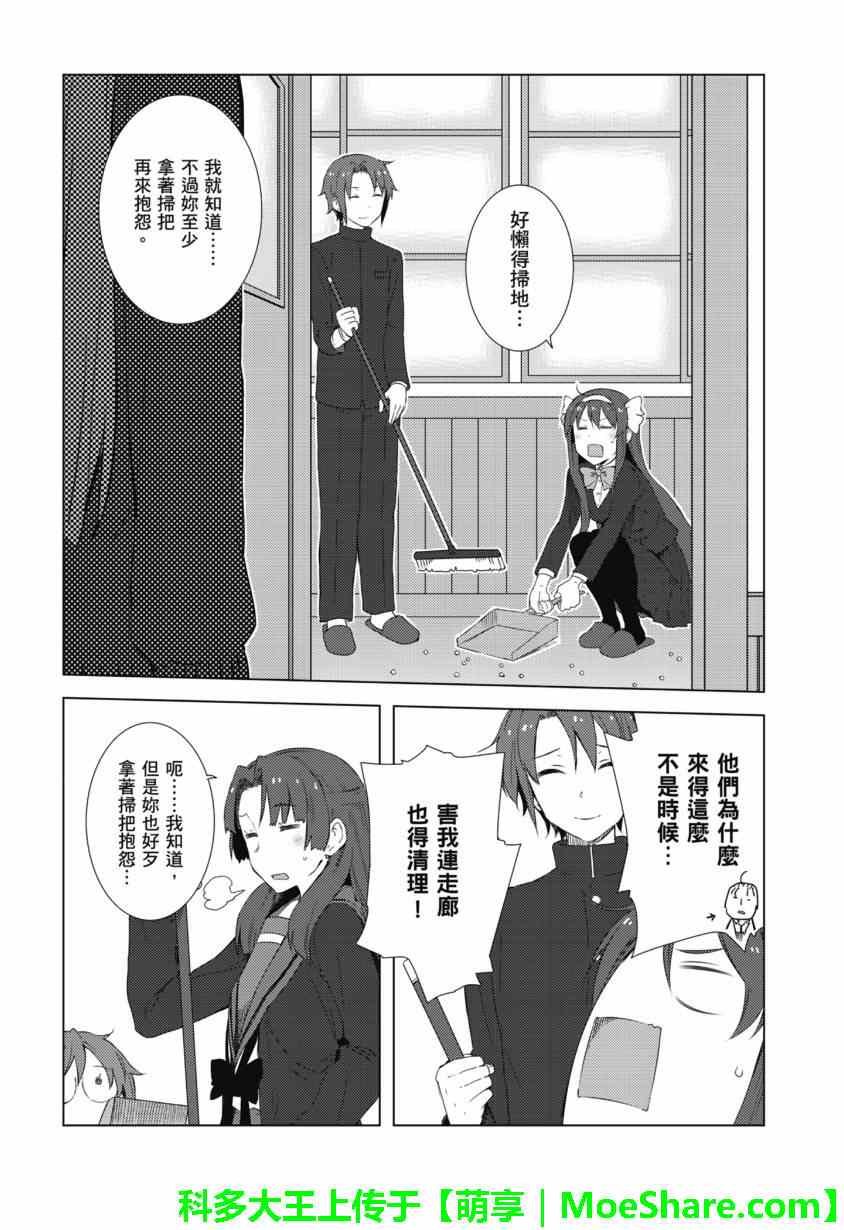 《长门有希酱的消失》漫画 长门有希酱69集