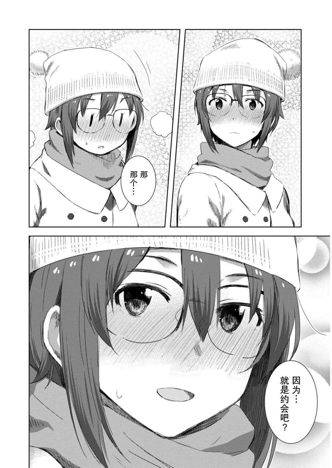 《长门有希酱的消失》漫画 长门有希酱72话