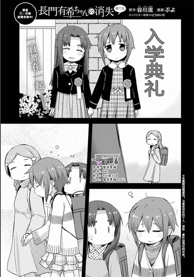 《长门有希酱的消失》漫画 长门有希酱77话