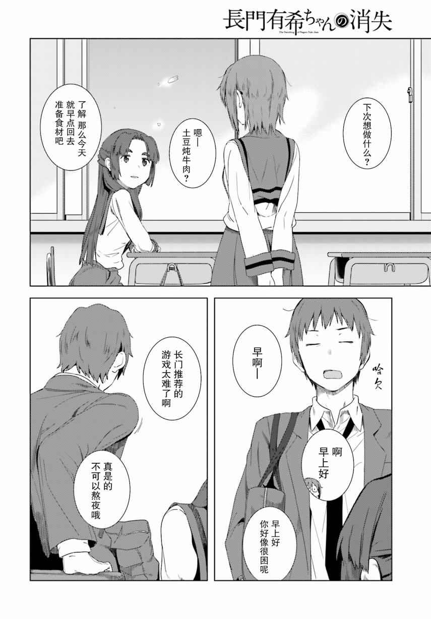 《长门有希酱的消失》漫画 长门有希酱74话