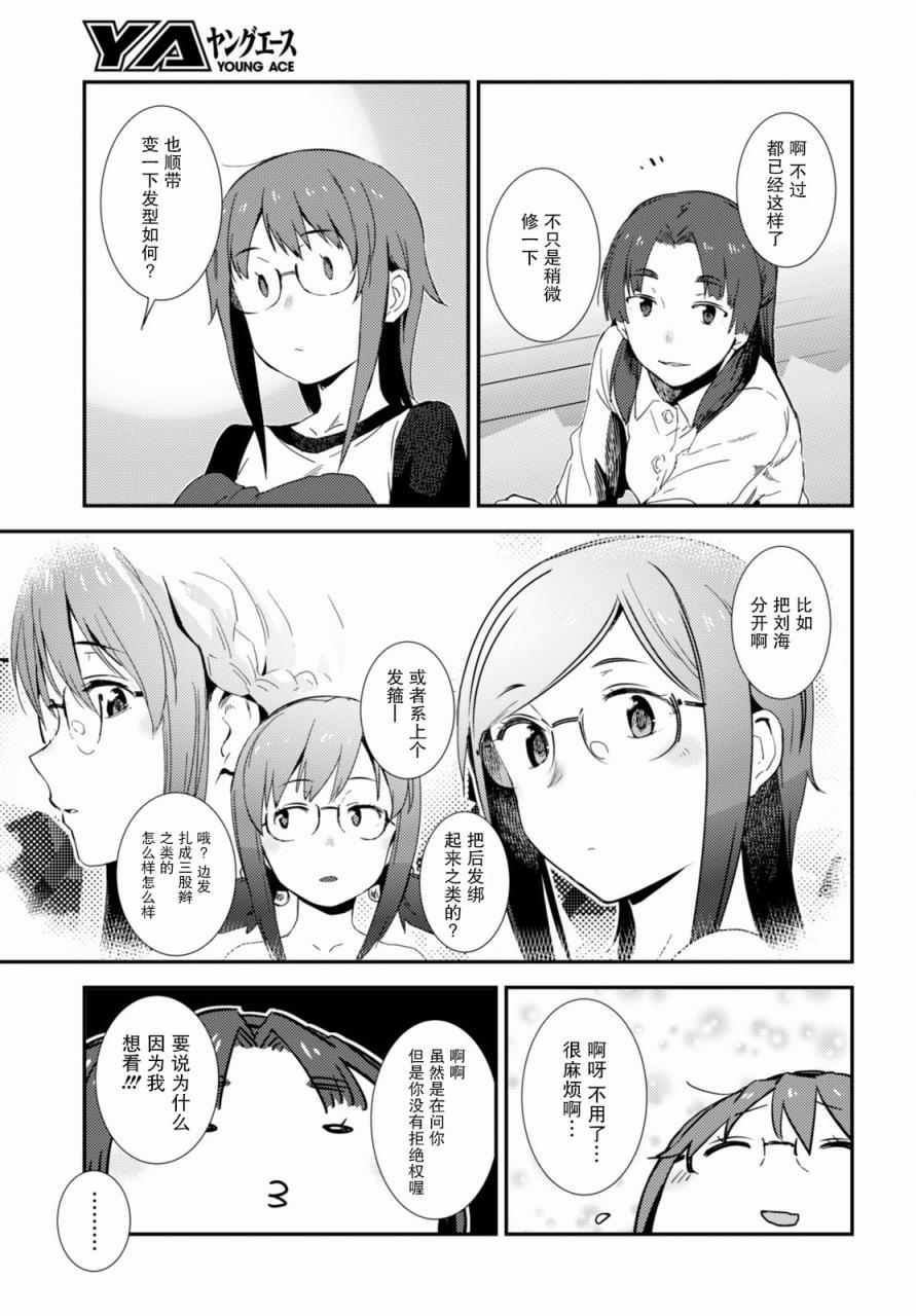 《长门有希酱的消失》漫画 长门有希酱80话