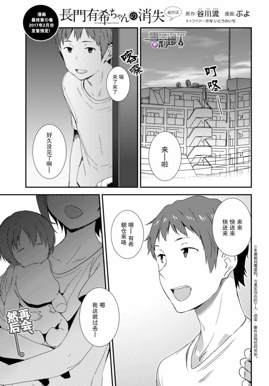 《长门有希酱的消失》漫画 长门有希酱82话