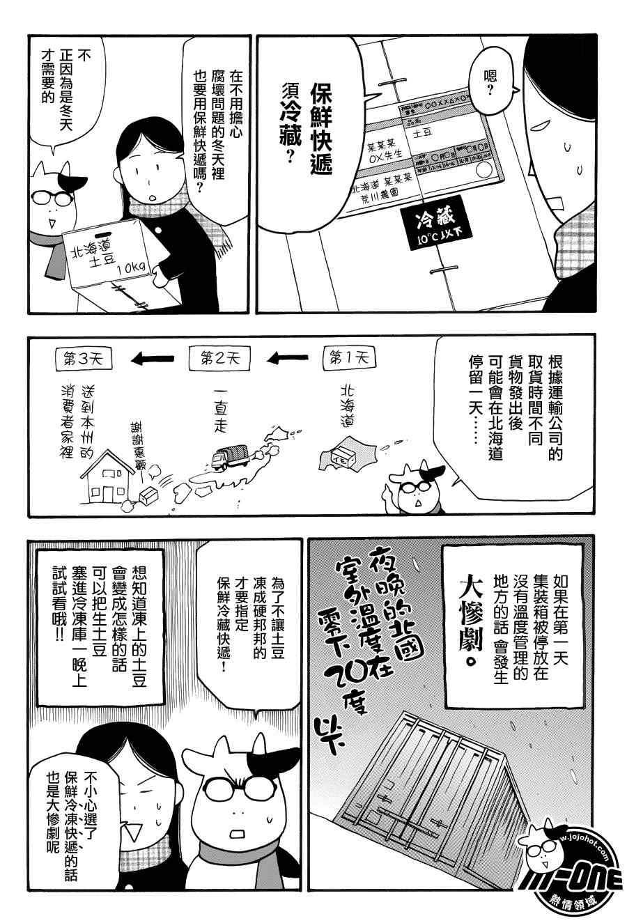 《百姓贵族》漫画 037集