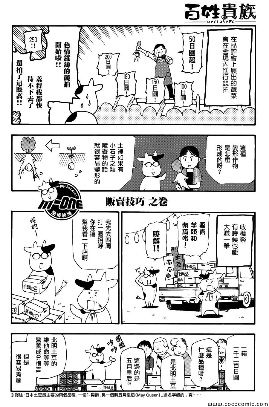 《百姓贵族》漫画 036集