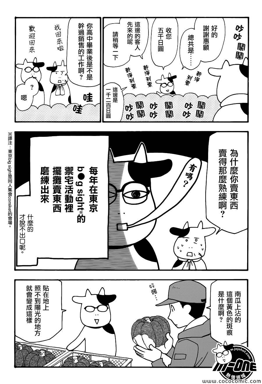 《百姓贵族》漫画 036集