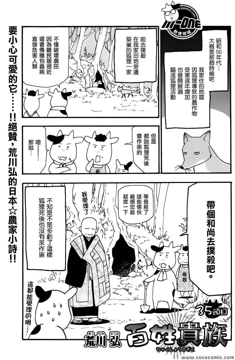 《百姓贵族》漫画 035集