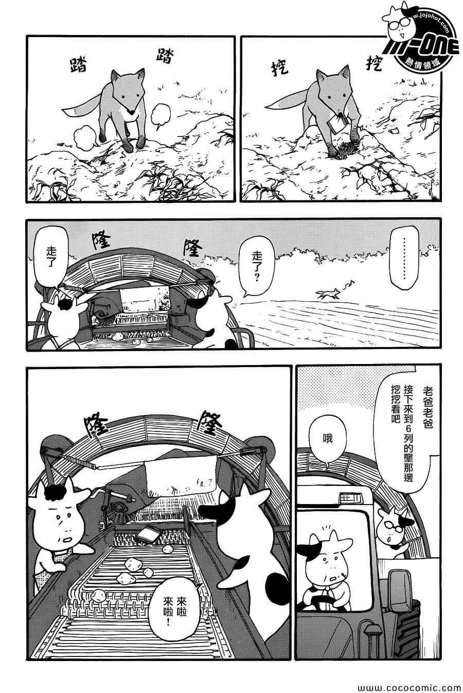 《百姓贵族》漫画 035集