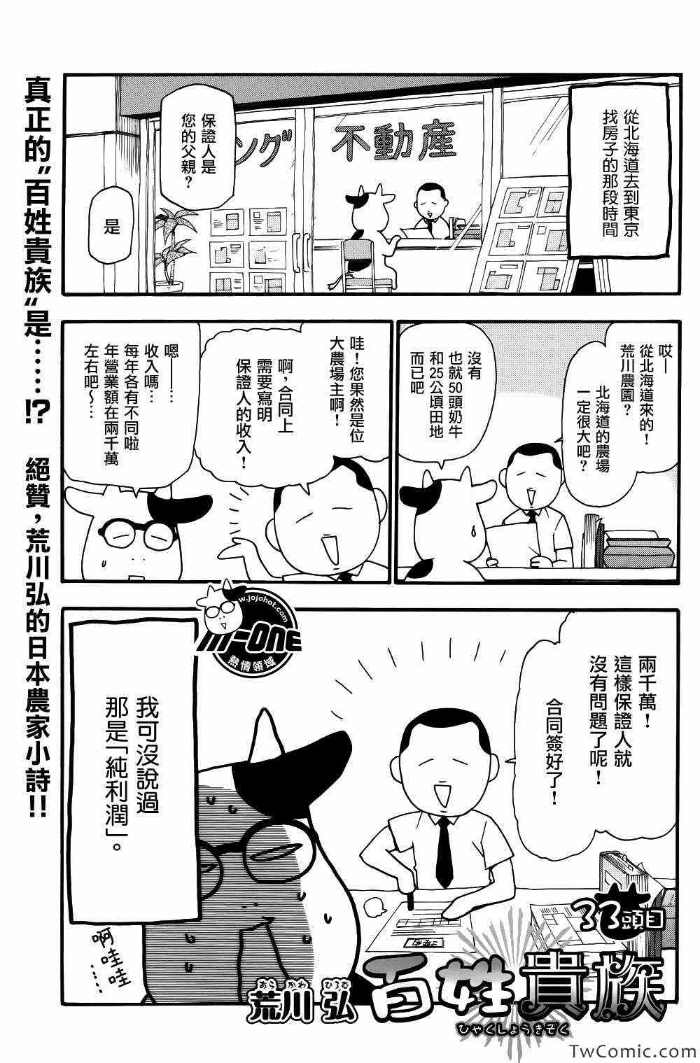 《百姓贵族》漫画 033集