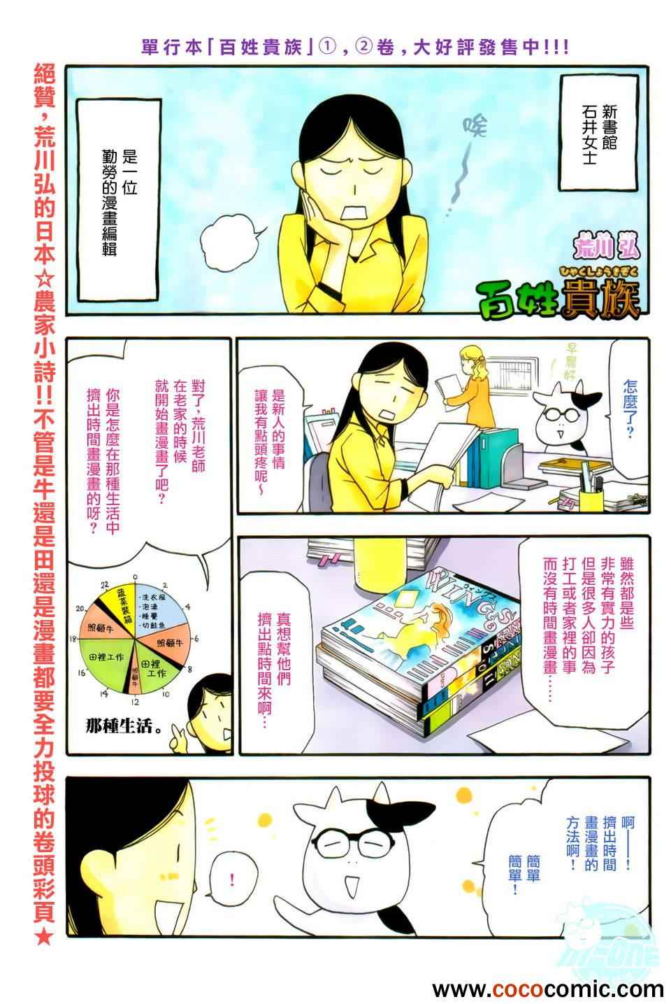 《百姓贵族》漫画 032集