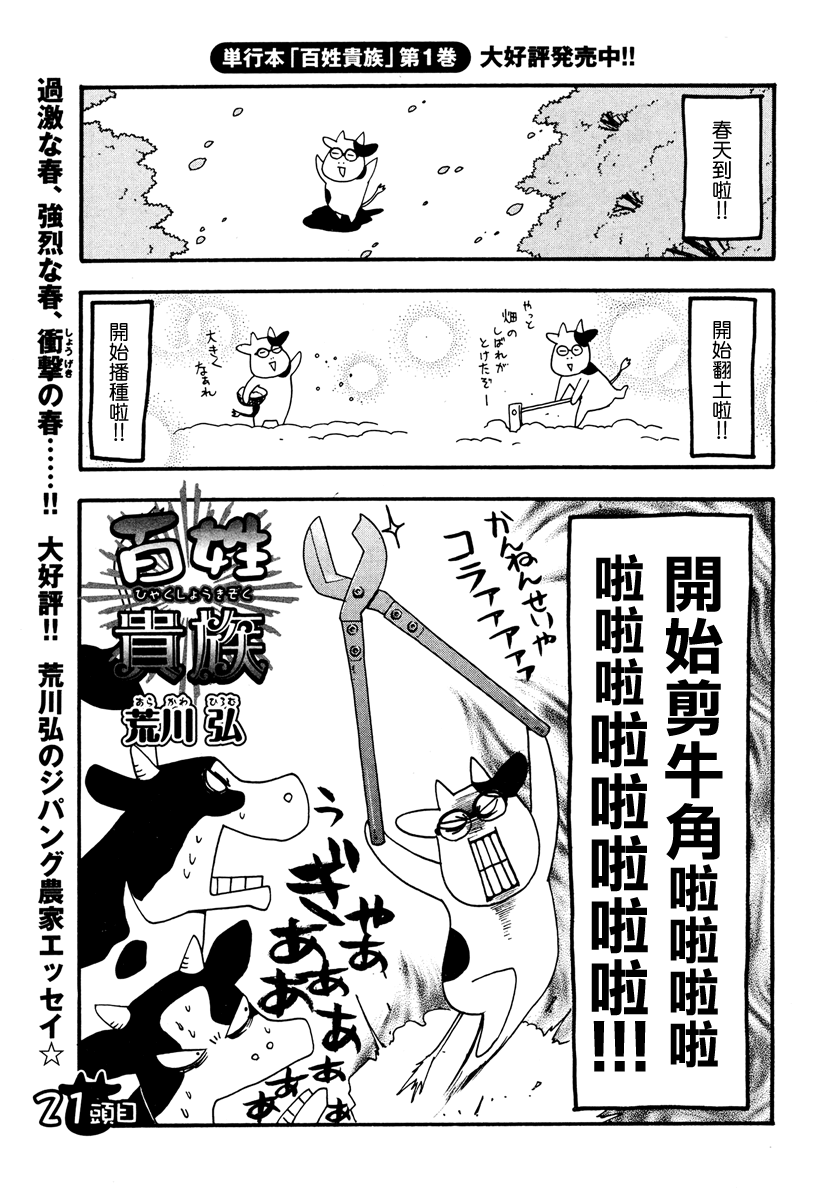 《百姓贵族》漫画 021集