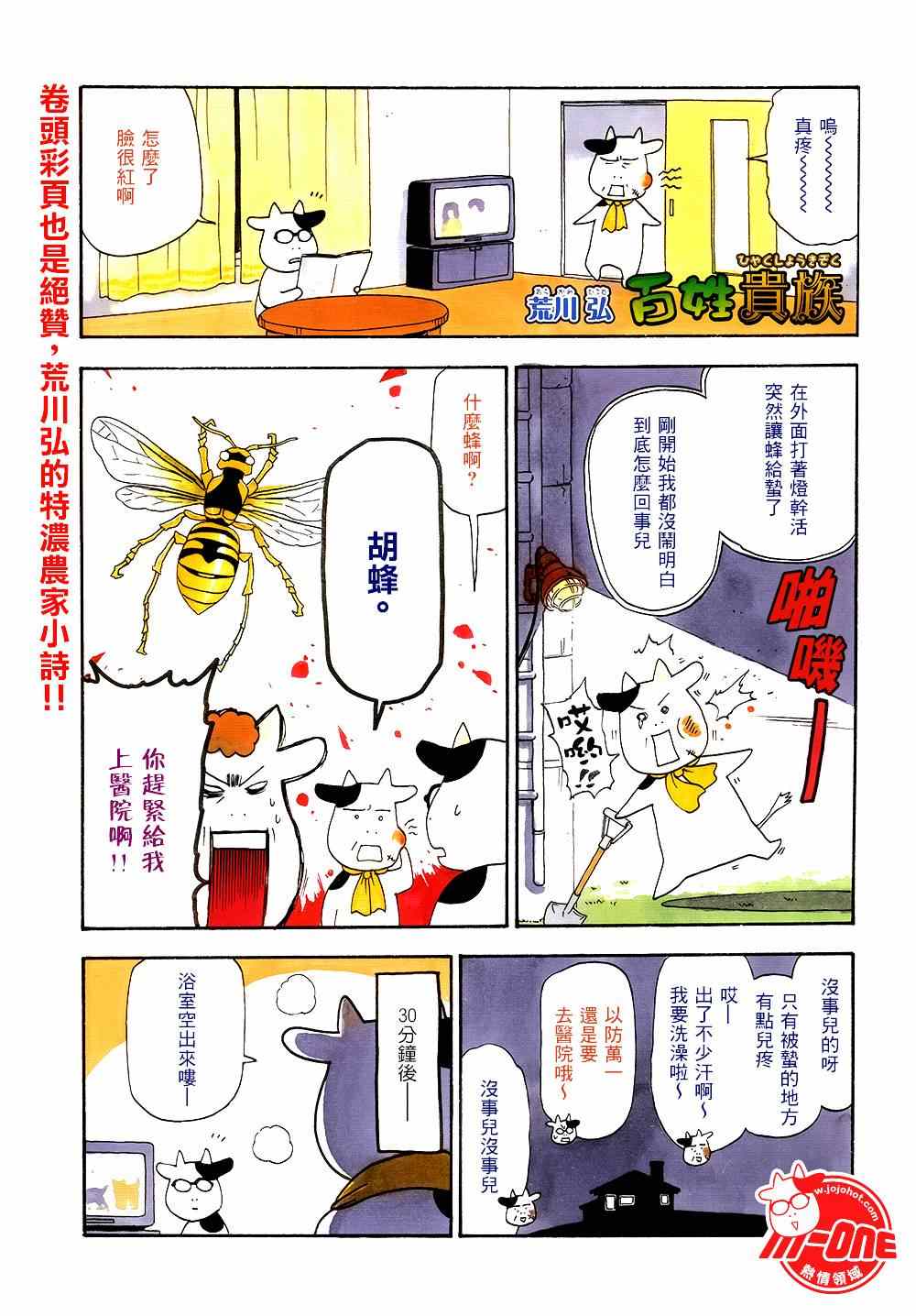 《百姓贵族》漫画 044话