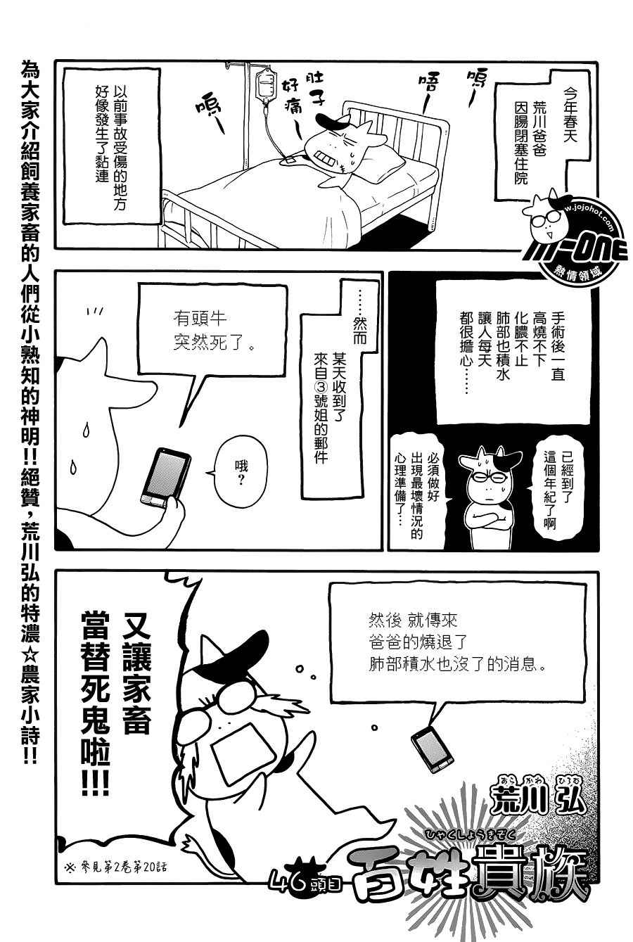 《百姓贵族》漫画 046话