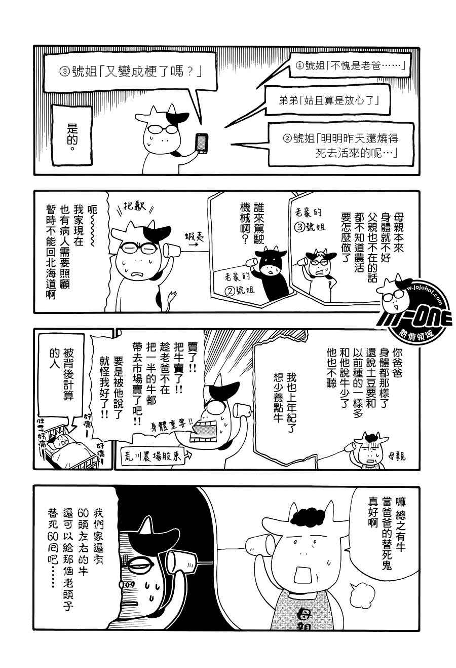 《百姓贵族》漫画 046话