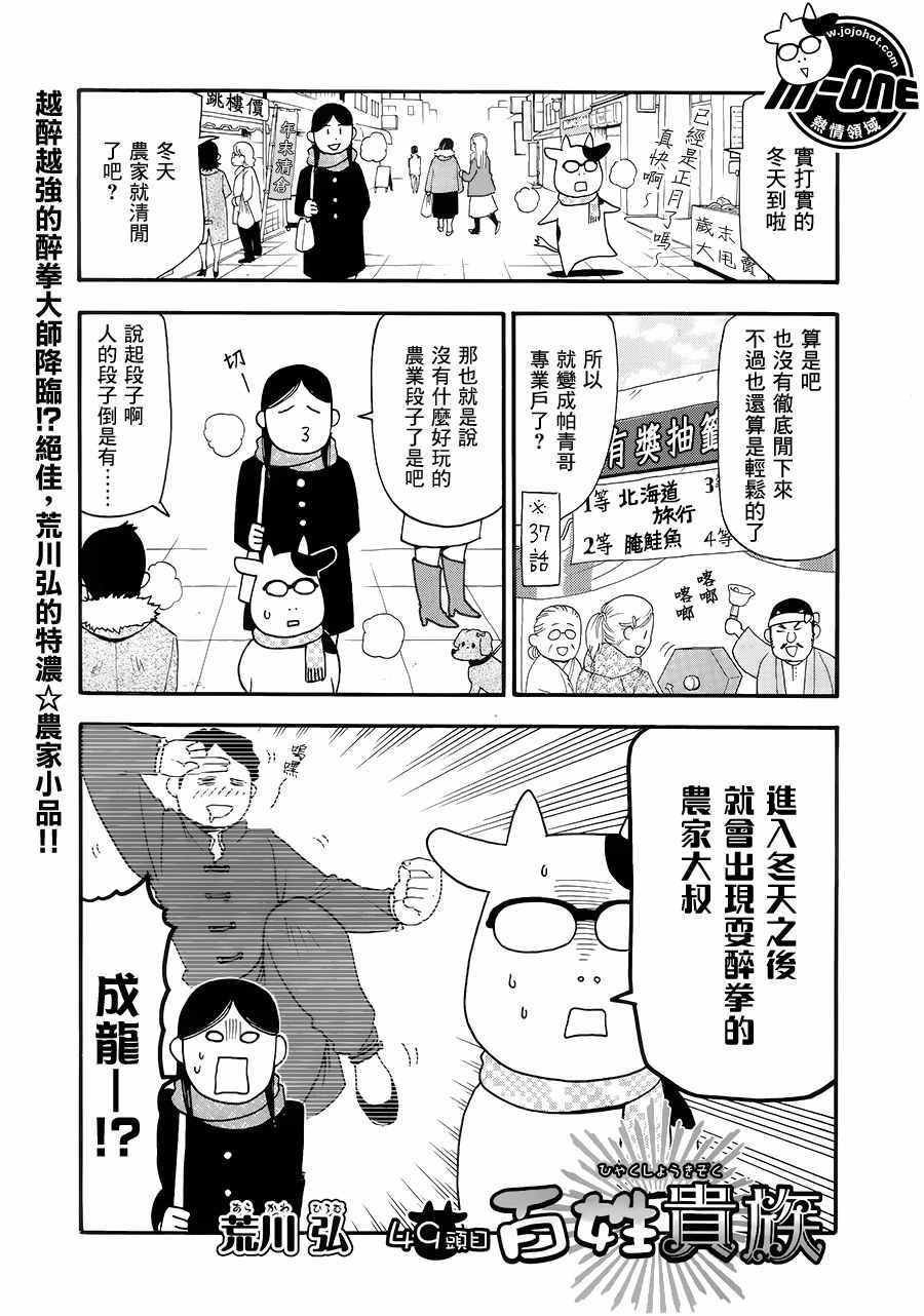 《百姓贵族》漫画 049话