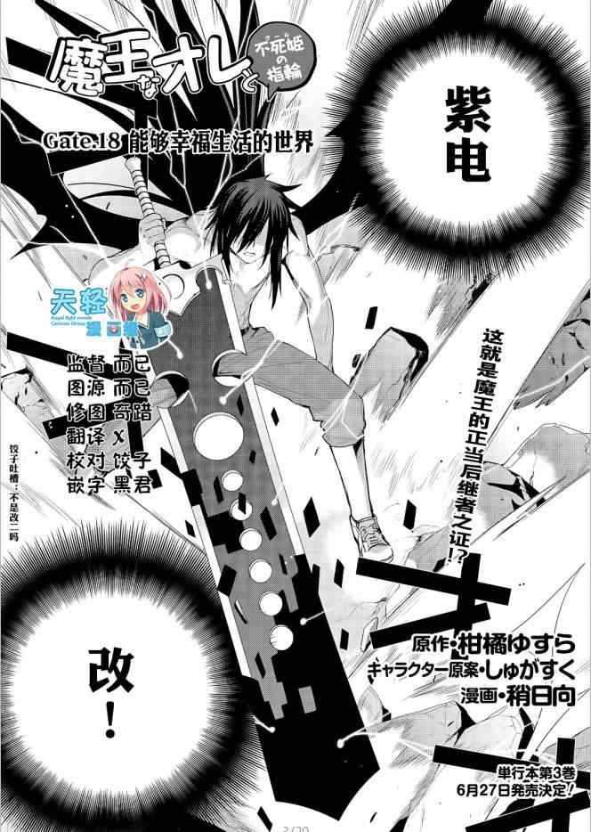 《魔王的我和不死姬的指环》漫画 不死姬的指环 018集