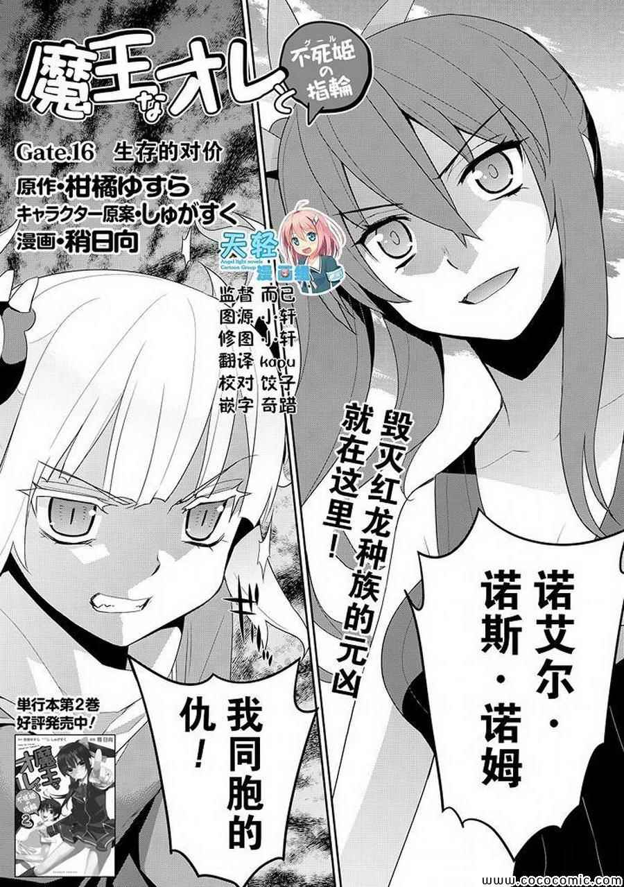 《魔王的我和不死姬的指环》漫画 不死姬的指环 016集