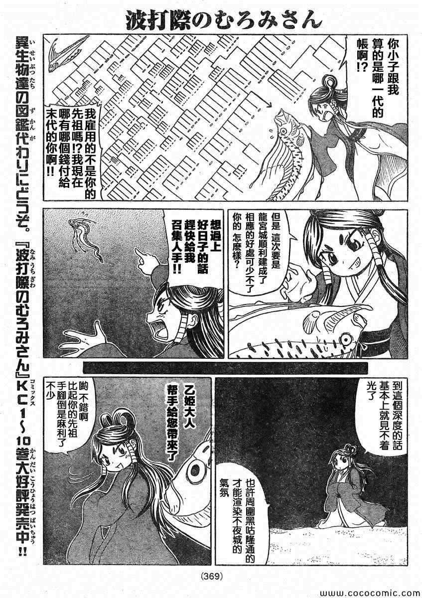 《人鱼又上钩》漫画 226集