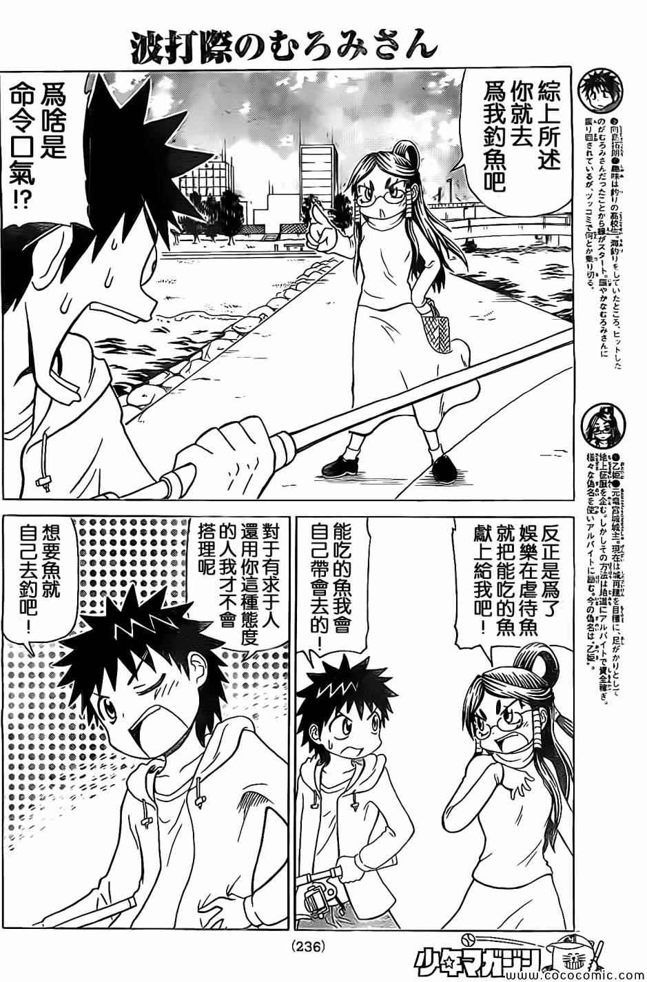 《人鱼又上钩》漫画 205集