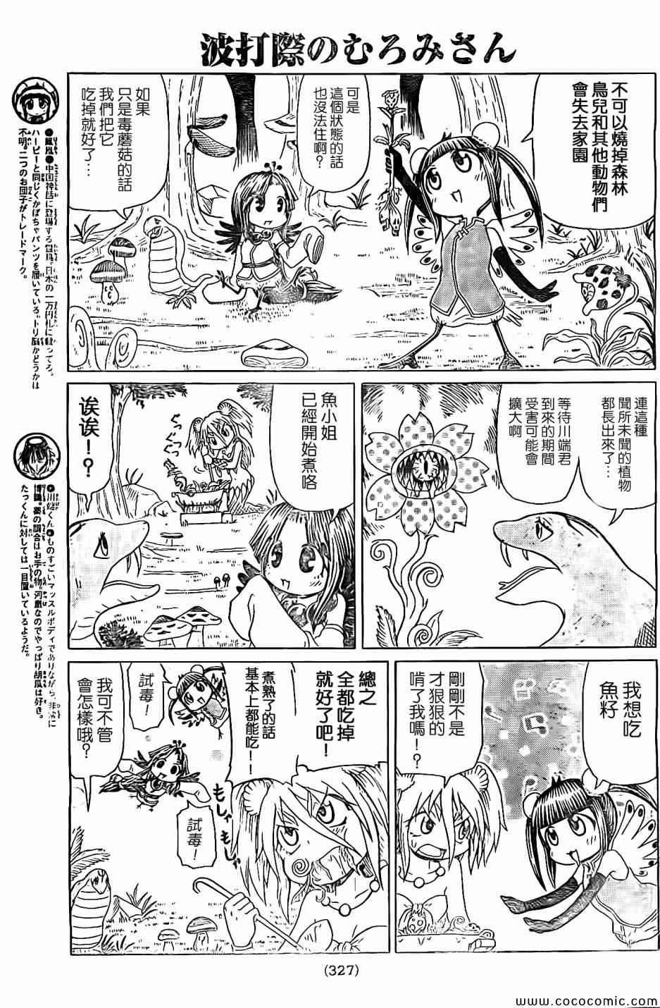 《人鱼又上钩》漫画 202集