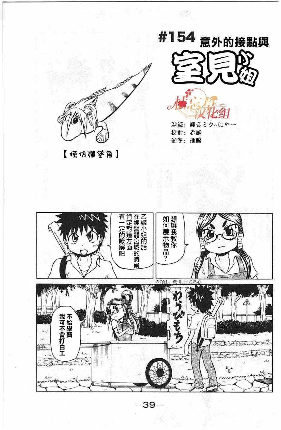 《人鱼又上钩》漫画 154话