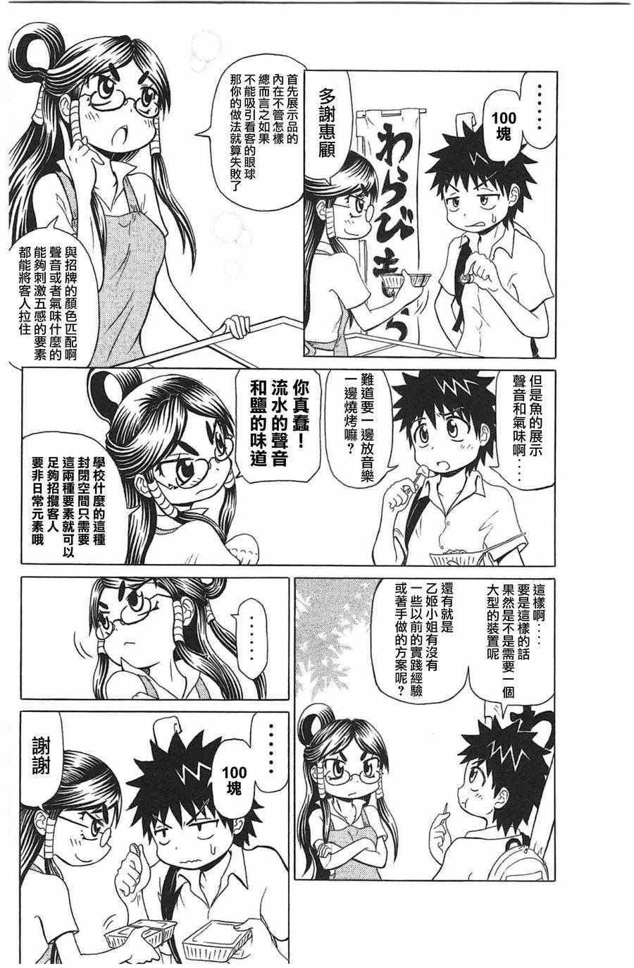 《人鱼又上钩》漫画 154话