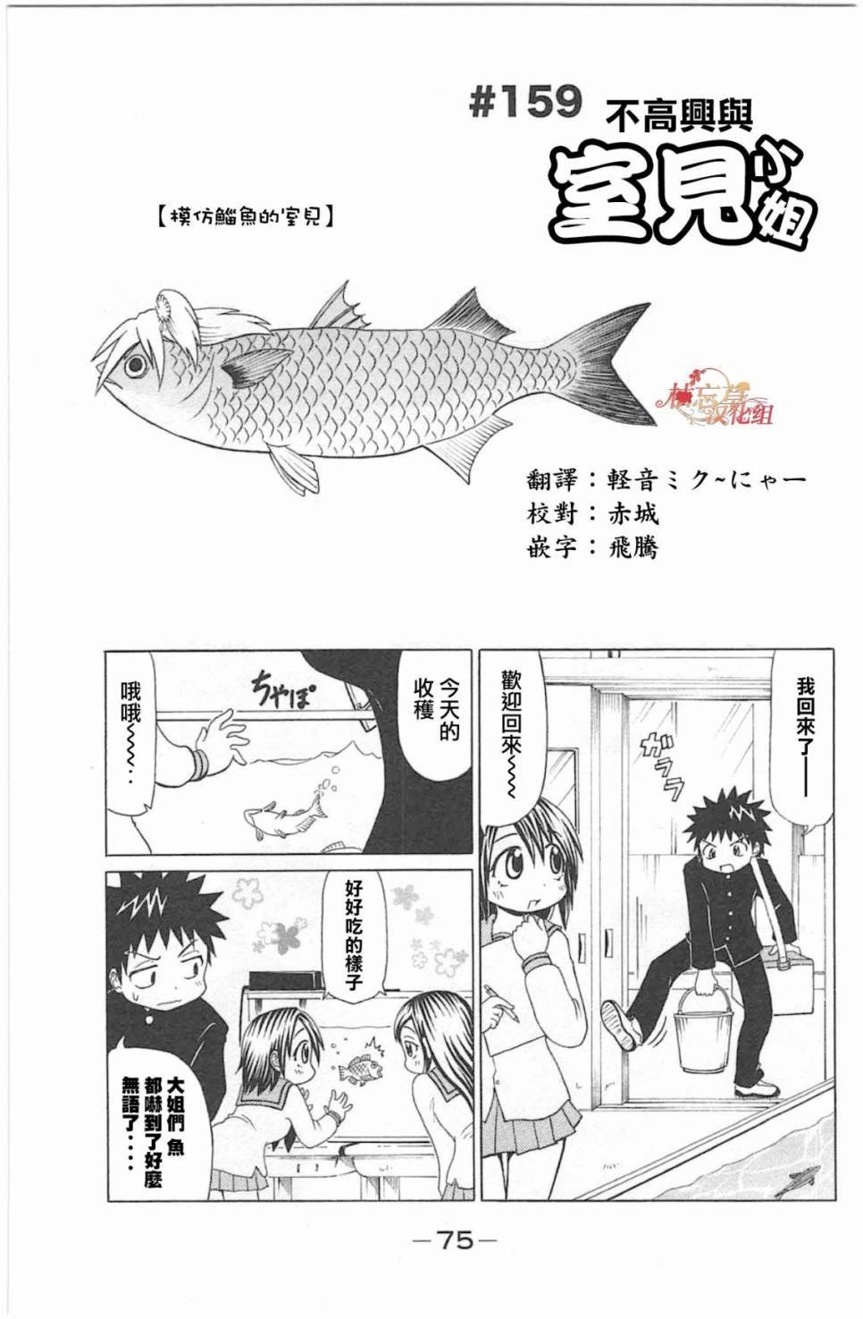 《人鱼又上钩》漫画 159话