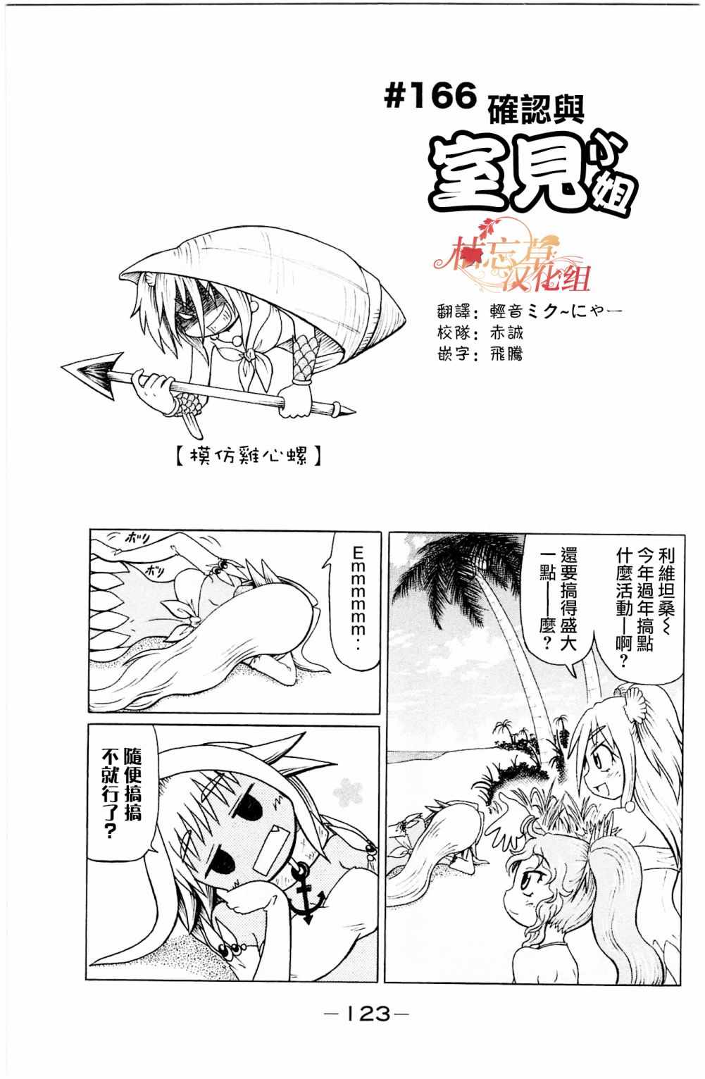 《人鱼又上钩》漫画 166话